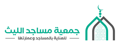 شعار جمعية مساجد الليث