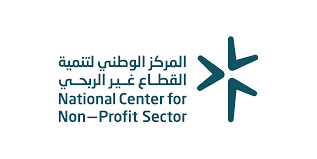 المركز الوطني لتنمية القطاع الغير ربحي